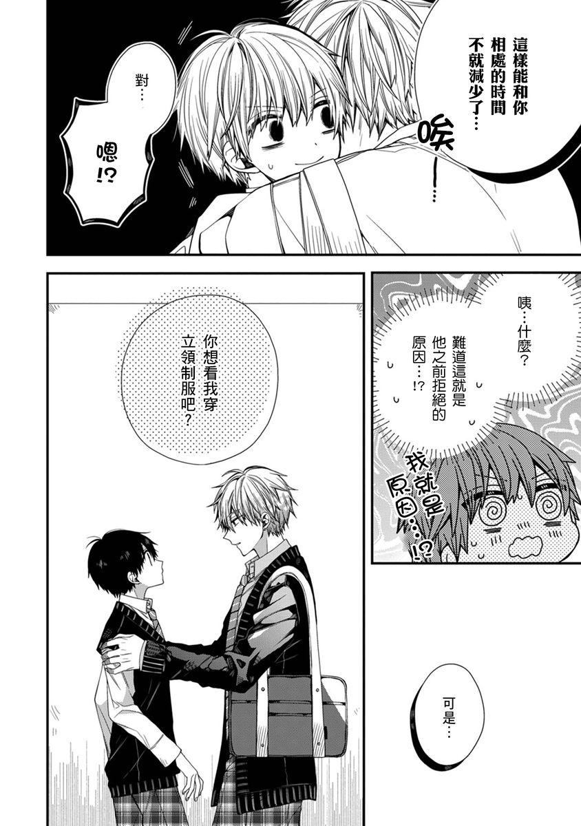 [Katou Roca] Oyasumi, mata ne. Mashiro-kun. | 謹以此，獻給你。我的睡美男 Vol. 1-15 [Chinese] [Digital] page 214 - handjob kissing hentai manga - read online free