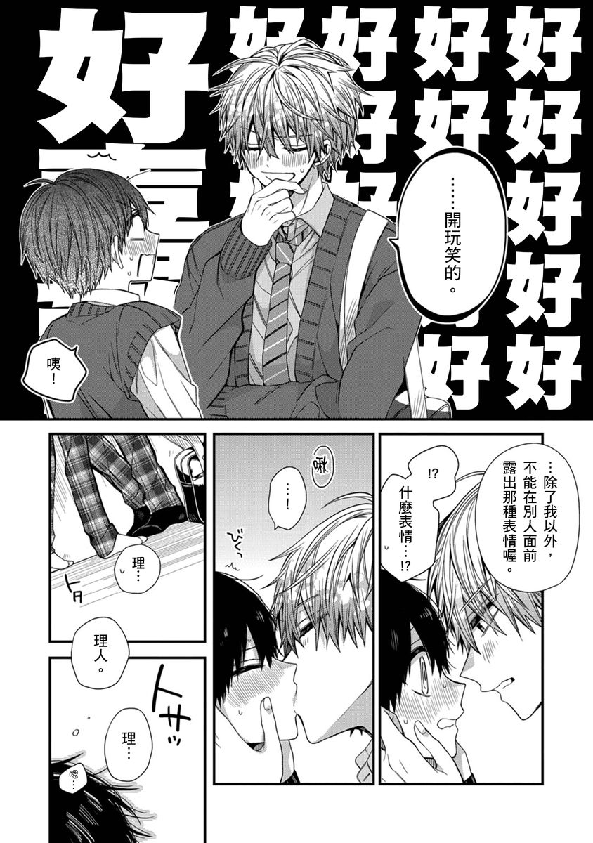 [Katou Roca] Oyasumi, mata ne. Mashiro-kun. | 謹以此，獻給你。我的睡美男 Vol. 1-15 [Chinese] [Digital] page 218 - handjob kissing hentai manga - read online free