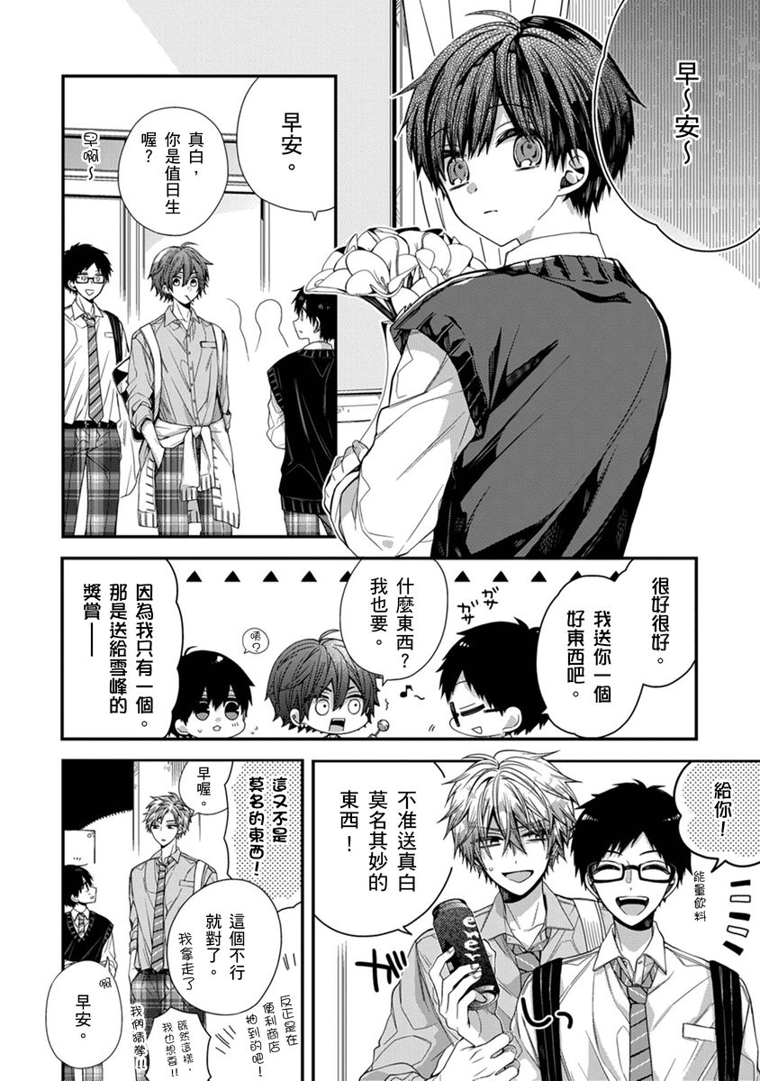 [Katou Roca] Oyasumi, mata ne. Mashiro-kun. | 謹以此，獻給你。我的睡美男 Vol. 1-15 [Chinese] [Digital] page 226 - handjob kissing hentai manga - read online free