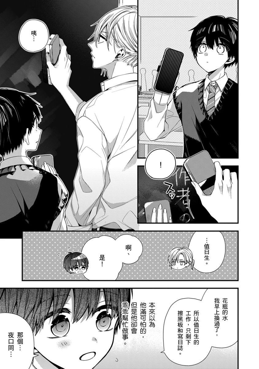 [Katou Roca] Oyasumi, mata ne. Mashiro-kun. | 謹以此，獻給你。我的睡美男 Vol. 1-15 [Chinese] [Digital] page 236 - handjob kissing hentai manga - read online free