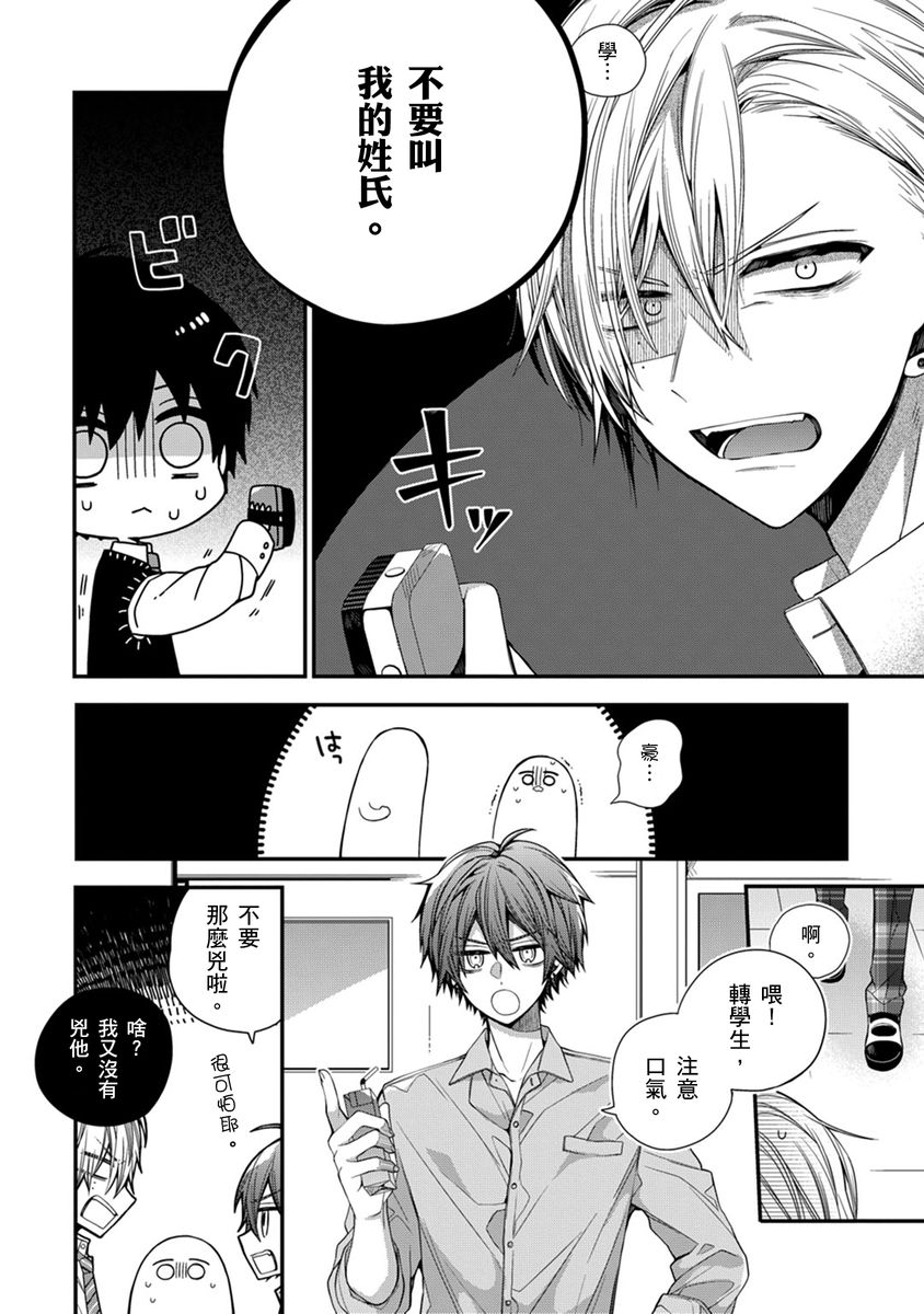 [Katou Roca] Oyasumi, mata ne. Mashiro-kun. | 謹以此，獻給你。我的睡美男 Vol. 1-15 [Chinese] [Digital] page 237 - handjob kissing hentai manga - read online free