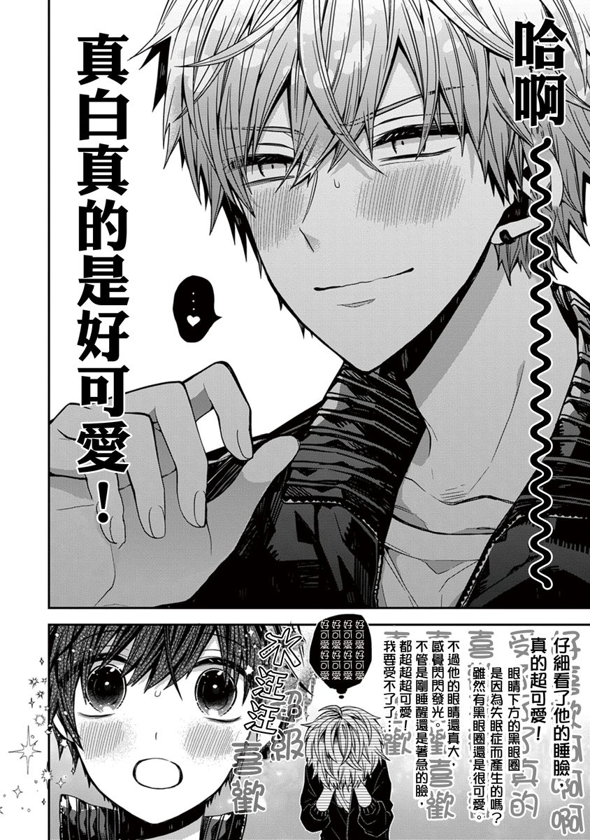 [Katou Roca] Oyasumi, mata ne. Mashiro-kun. | 謹以此，獻給你。我的睡美男 Vol. 1-15 [Chinese] [Digital] page 24 - handjob kissing hentai manga - read online free