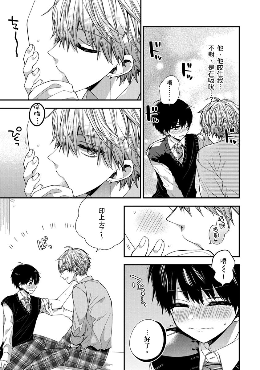 [Katou Roca] Oyasumi, mata ne. Mashiro-kun. | 謹以此，獻給你。我的睡美男 Vol. 1-15 [Chinese] [Digital] page 248 - handjob kissing hentai manga - read online free