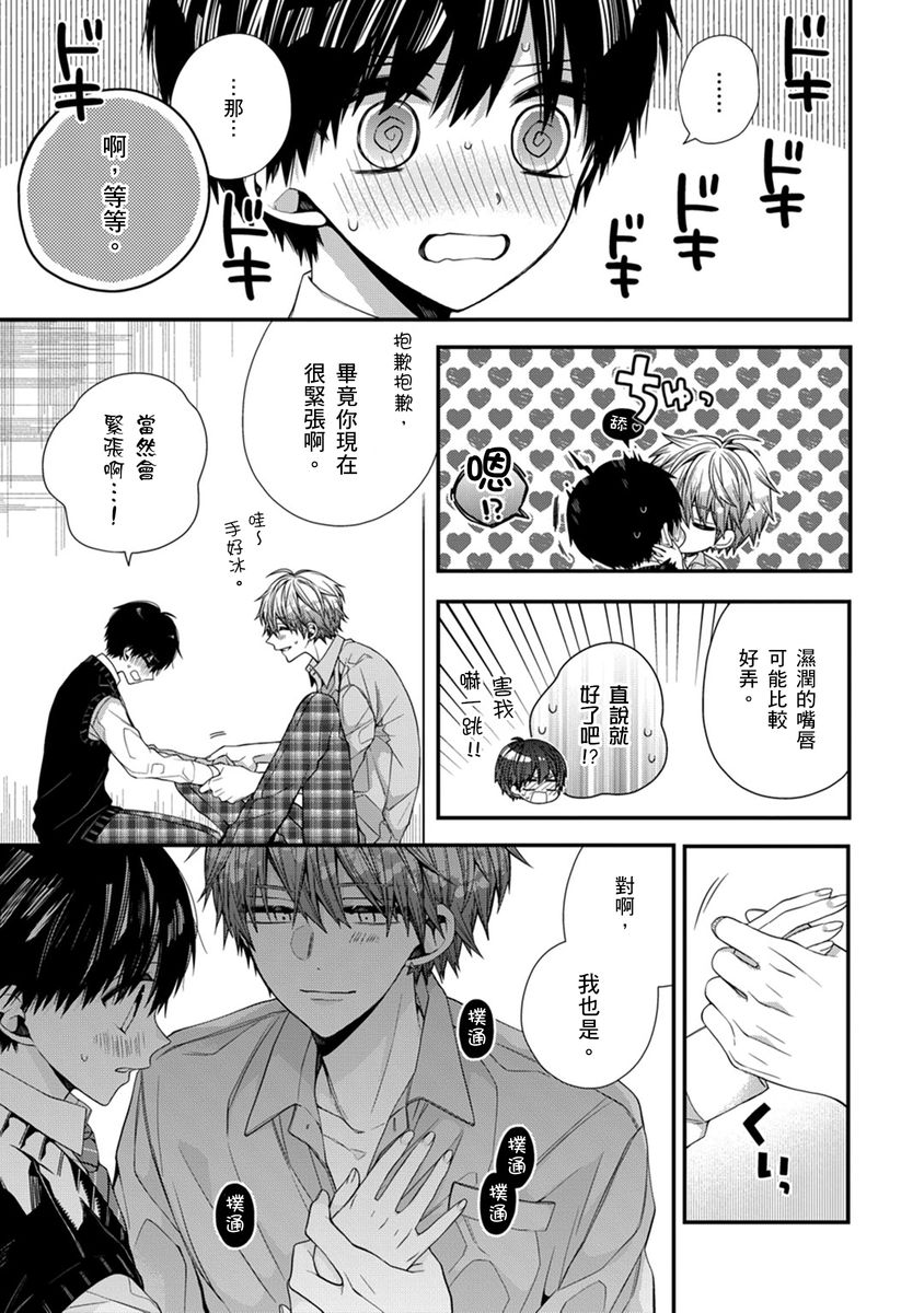 [Katou Roca] Oyasumi, mata ne. Mashiro-kun. | 謹以此，獻給你。我的睡美男 Vol. 1-15 [Chinese] [Digital] page 250 - handjob kissing hentai manga - read online free