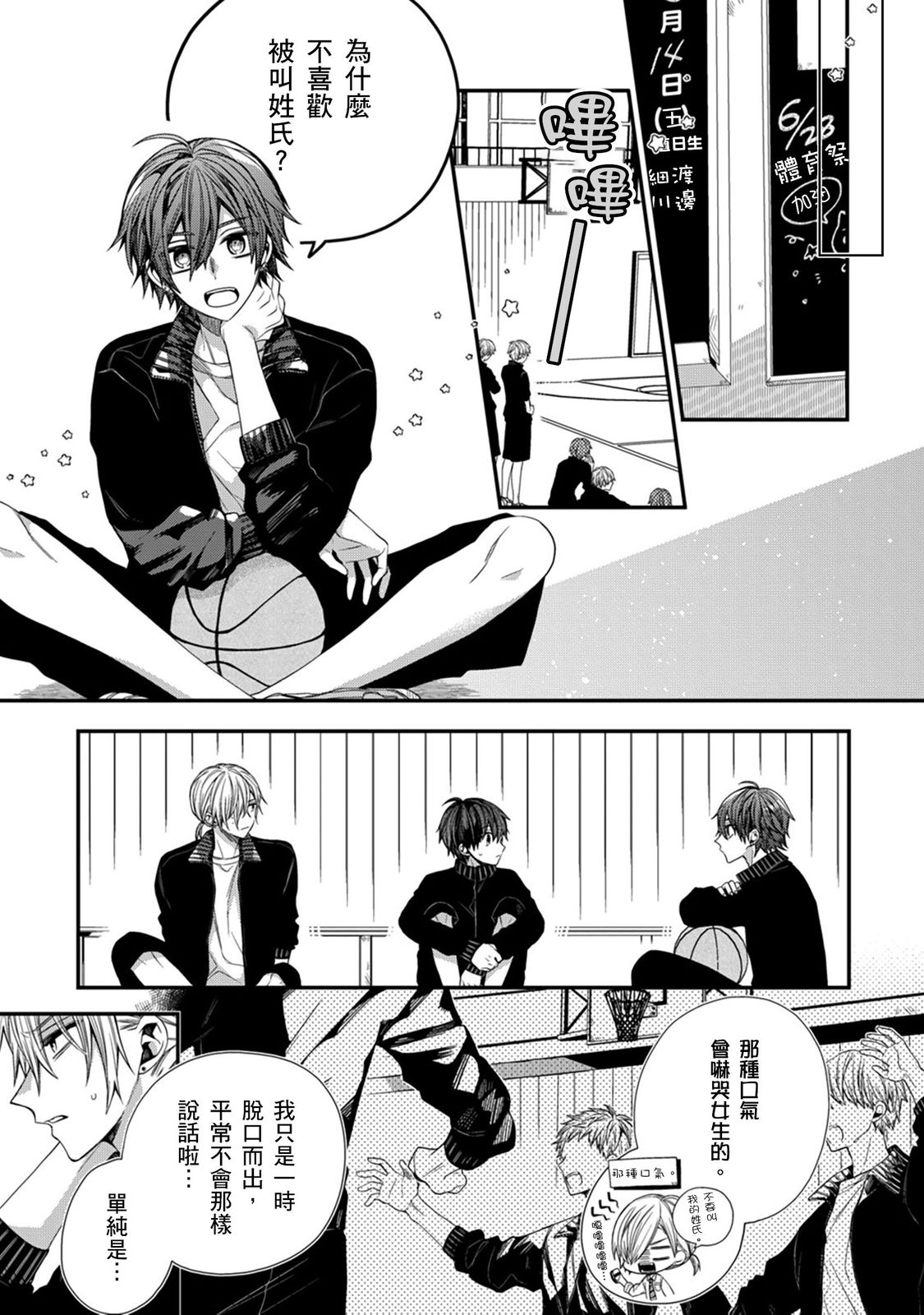 [Katou Roca] Oyasumi, mata ne. Mashiro-kun. | 謹以此，獻給你。我的睡美男 Vol. 1-15 [Chinese] [Digital] page 259 - handjob kissing hentai manga - read online free