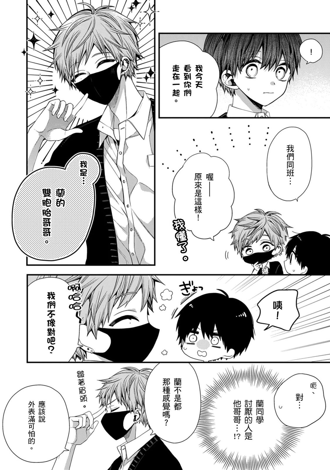 [Katou Roca] Oyasumi, mata ne. Mashiro-kun. | 謹以此，獻給你。我的睡美男 Vol. 1-15 [Chinese] [Digital] page 268 - handjob kissing hentai manga - read online free