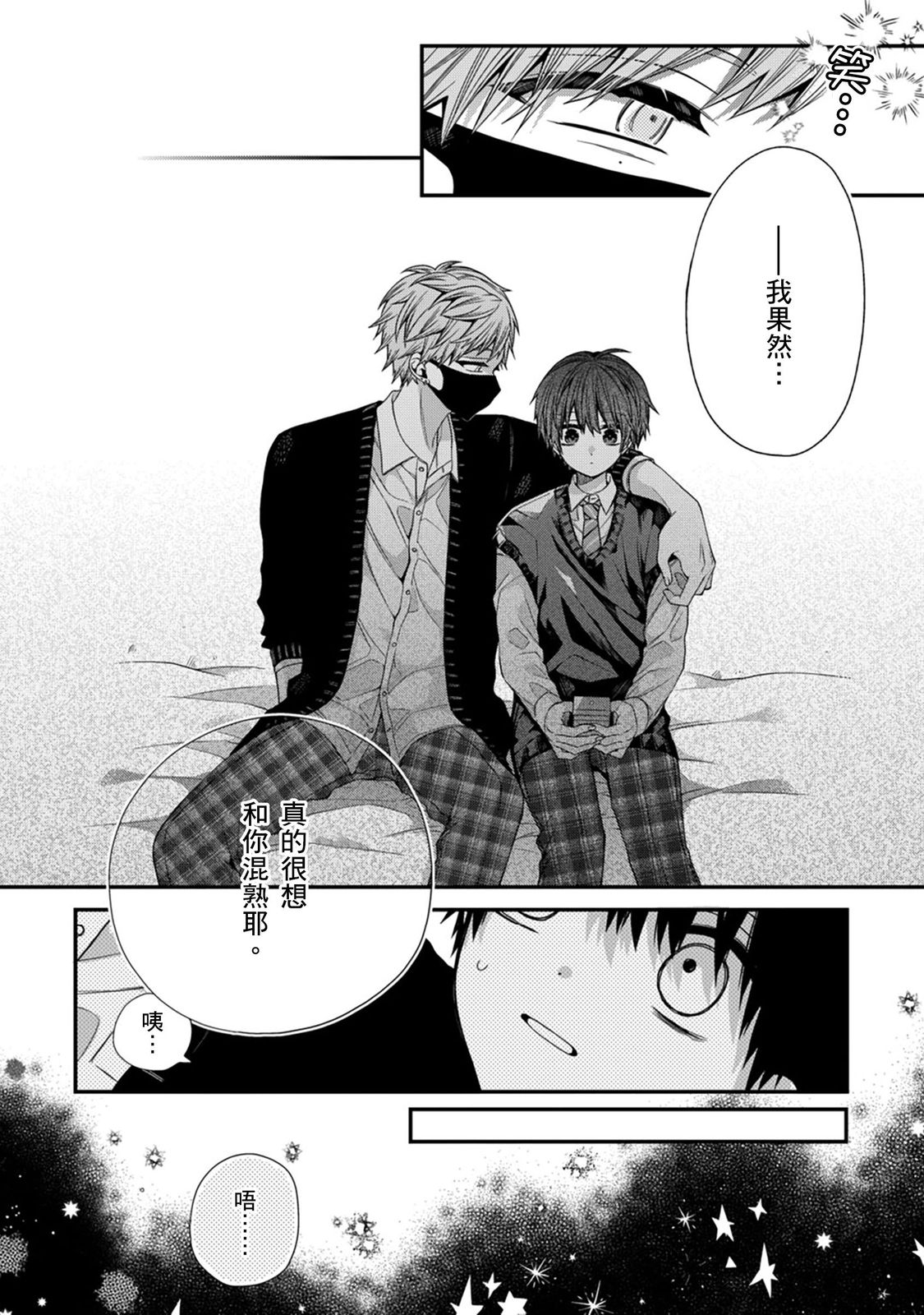 [Katou Roca] Oyasumi, mata ne. Mashiro-kun. | 謹以此，獻給你。我的睡美男 Vol. 1-15 [Chinese] [Digital] page 270 - handjob kissing hentai manga - read online free