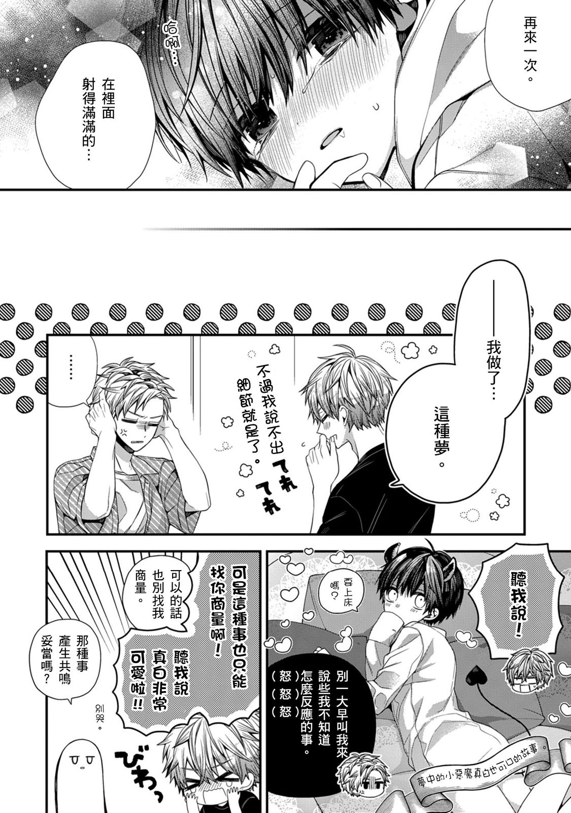 [Katou Roca] Oyasumi, mata ne. Mashiro-kun. | 謹以此，獻給你。我的睡美男 Vol. 1-15 [Chinese] [Digital] page 278 - handjob kissing hentai manga - read online free