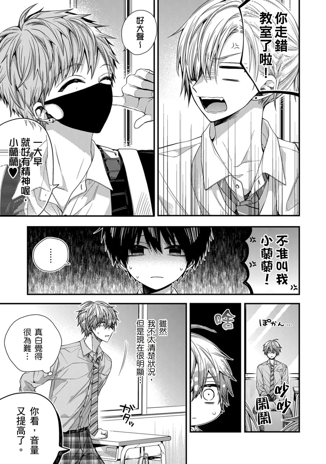 [Katou Roca] Oyasumi, mata ne. Mashiro-kun. | 謹以此，獻給你。我的睡美男 Vol. 1-15 [Chinese] [Digital] page 286 - handjob kissing hentai manga - read online free