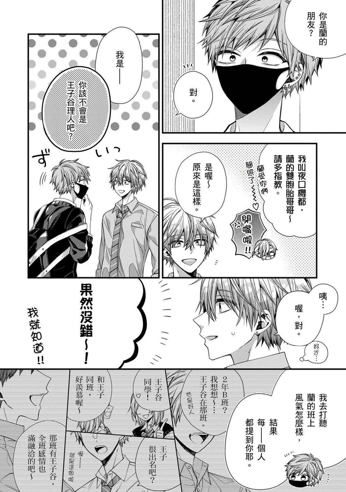 [Katou Roca] Oyasumi, mata ne. Mashiro-kun. | 謹以此，獻給你。我的睡美男 Vol. 1-15 [Chinese] [Digital] page 289 - handjob kissing hentai manga - read online free