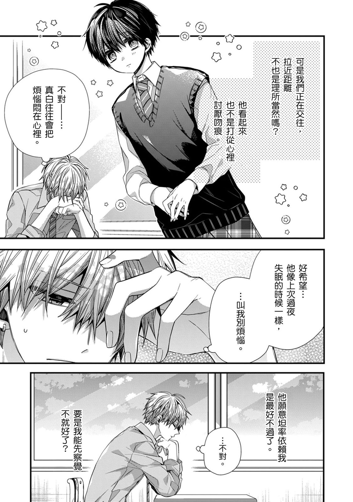 [Katou Roca] Oyasumi, mata ne. Mashiro-kun. | 謹以此，獻給你。我的睡美男 Vol. 1-15 [Chinese] [Digital] page 292 - handjob kissing hentai manga - read online free