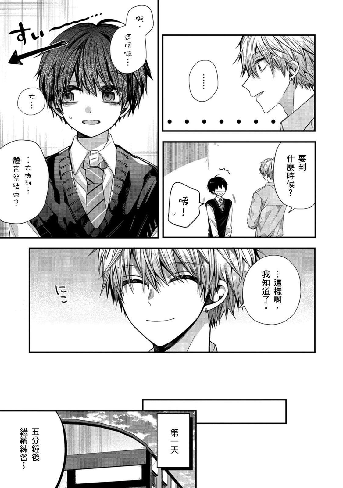 [Katou Roca] Oyasumi, mata ne. Mashiro-kun. | 謹以此，獻給你。我的睡美男 Vol. 1-15 [Chinese] [Digital] page 294 - handjob kissing hentai manga - read online free