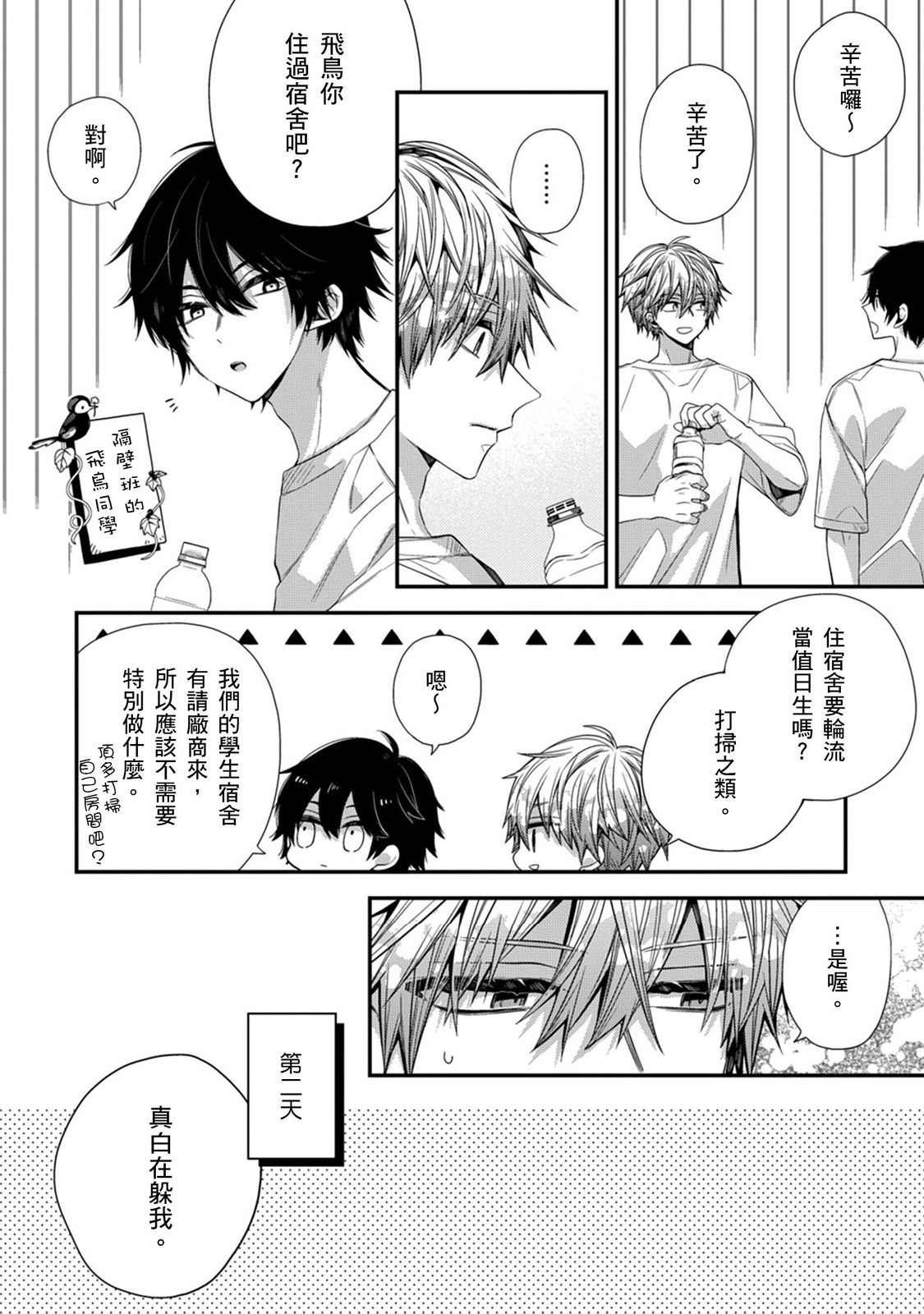 [Katou Roca] Oyasumi, mata ne. Mashiro-kun. | 謹以此，獻給你。我的睡美男 Vol. 1-15 [Chinese] [Digital] page 295 - handjob kissing hentai manga - read online free