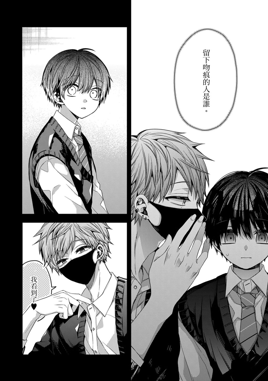 [Katou Roca] Oyasumi, mata ne. Mashiro-kun. | 謹以此，獻給你。我的睡美男 Vol. 1-15 [Chinese] [Digital] page 305 - handjob kissing hentai manga - read online free