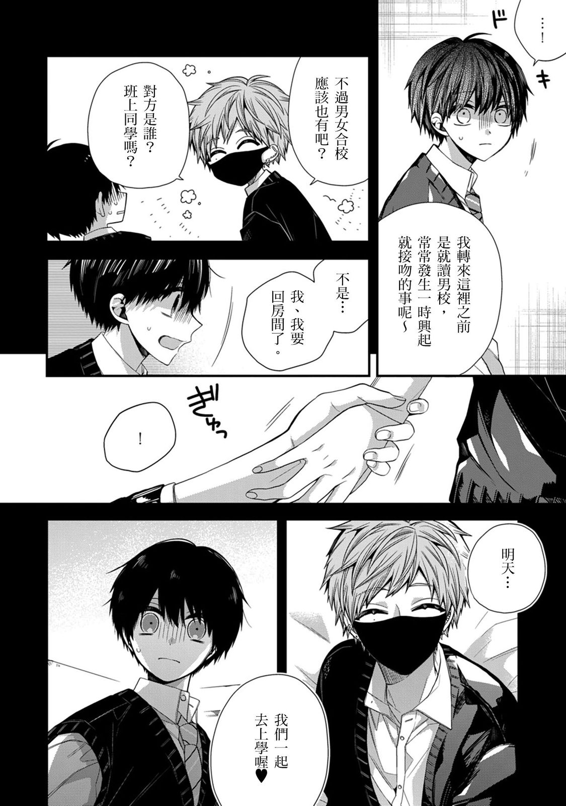 [Katou Roca] Oyasumi, mata ne. Mashiro-kun. | 謹以此，獻給你。我的睡美男 Vol. 1-15 [Chinese] [Digital] page 307 - handjob kissing hentai manga - read online free