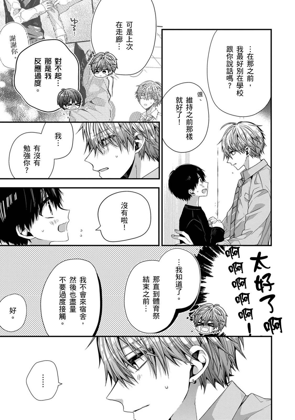 [Katou Roca] Oyasumi, mata ne. Mashiro-kun. | 謹以此，獻給你。我的睡美男 Vol. 1-15 [Chinese] [Digital] page 310 - handjob kissing hentai manga - read online free