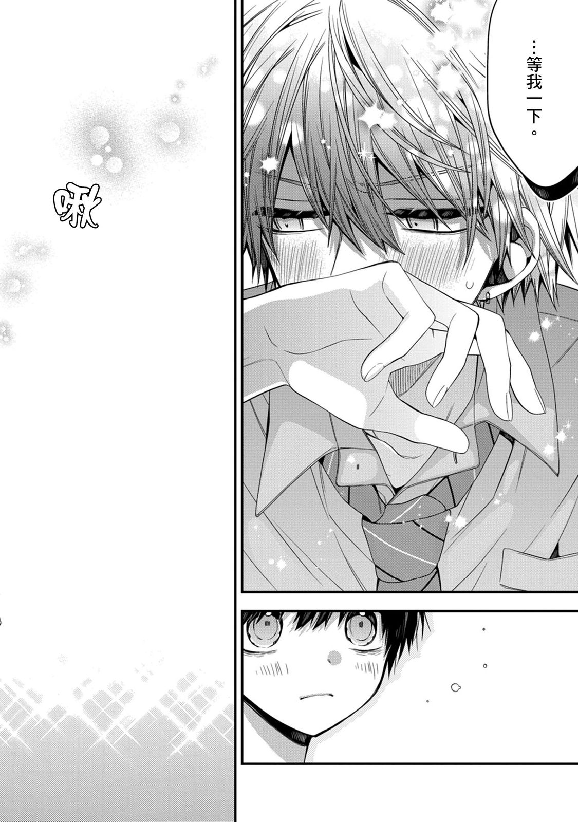 [Katou Roca] Oyasumi, mata ne. Mashiro-kun. | 謹以此，獻給你。我的睡美男 Vol. 1-15 [Chinese] [Digital] page 313 - handjob kissing hentai manga - read online free