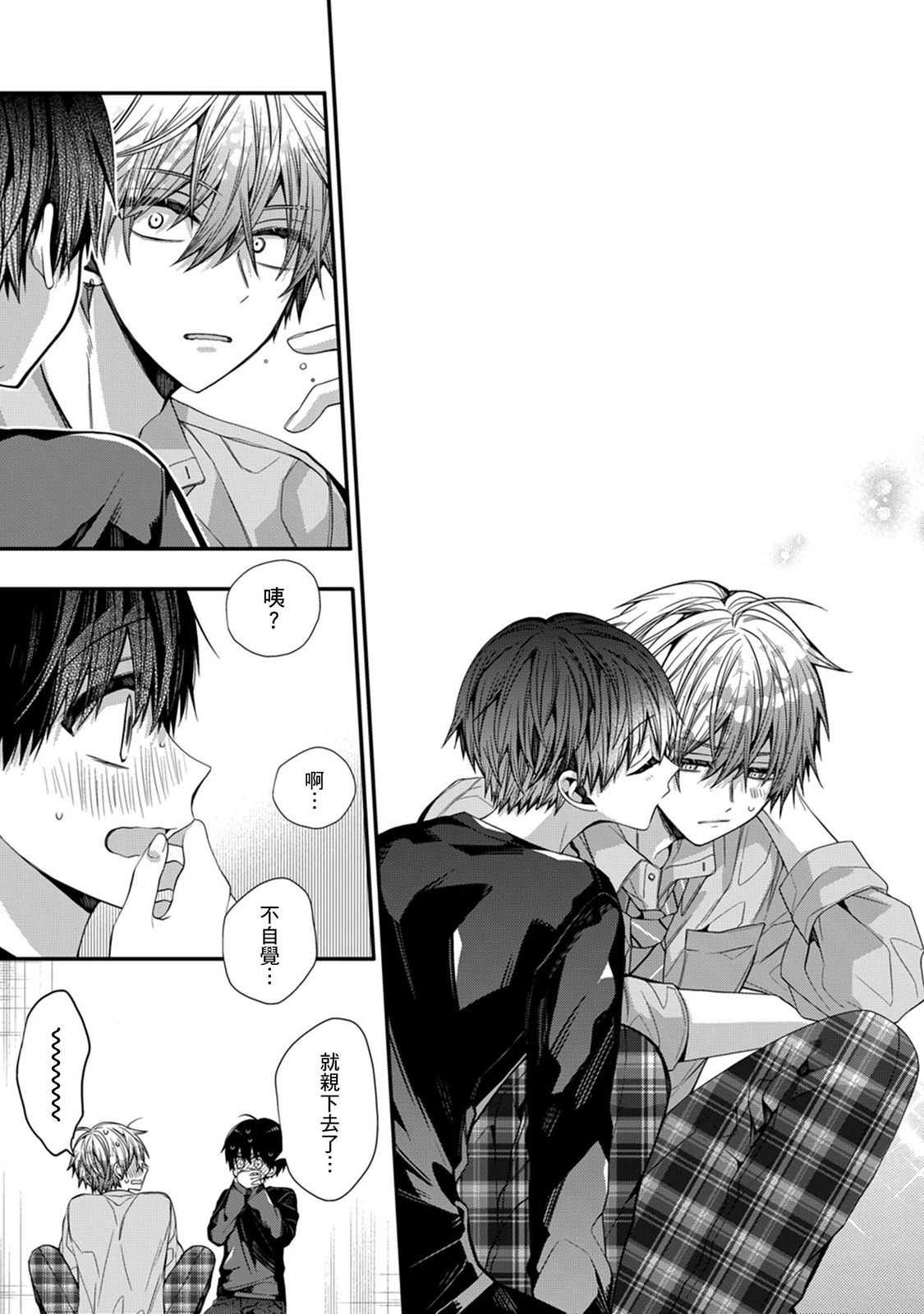 [Katou Roca] Oyasumi, mata ne. Mashiro-kun. | 謹以此，獻給你。我的睡美男 Vol. 1-15 [Chinese] [Digital] page 314 - handjob kissing hentai manga - read online free