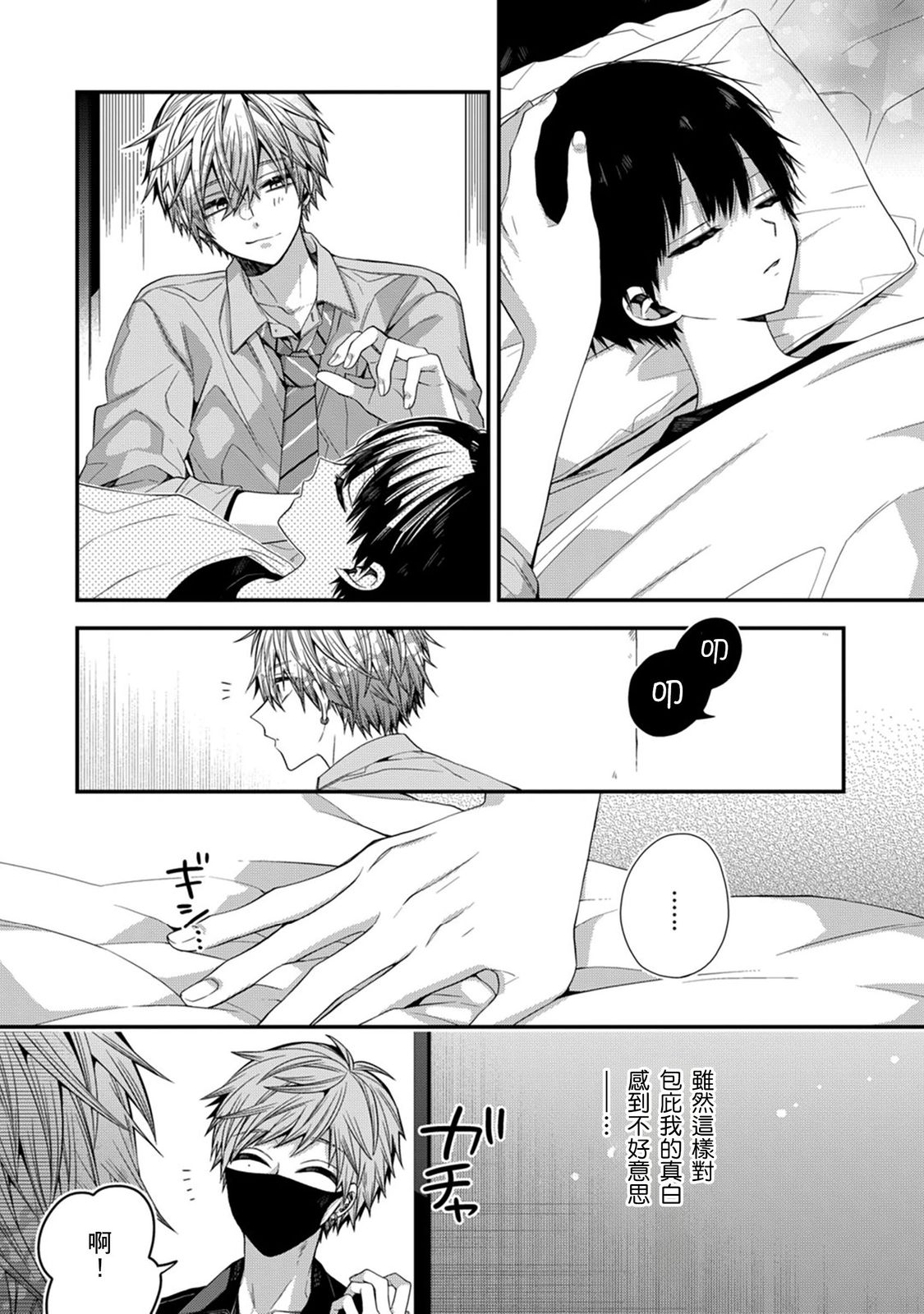 [Katou Roca] Oyasumi, mata ne. Mashiro-kun. | 謹以此，獻給你。我的睡美男 Vol. 1-15 [Chinese] [Digital] page 317 - handjob kissing hentai manga - read online free