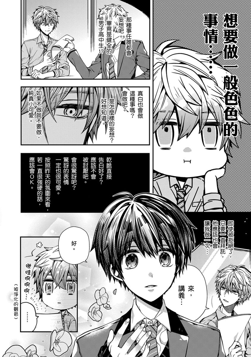 [Katou Roca] Oyasumi, mata ne. Mashiro-kun. | 謹以此，獻給你。我的睡美男 Vol. 1-15 [Chinese] [Digital] page 32 - handjob kissing hentai manga - read online free