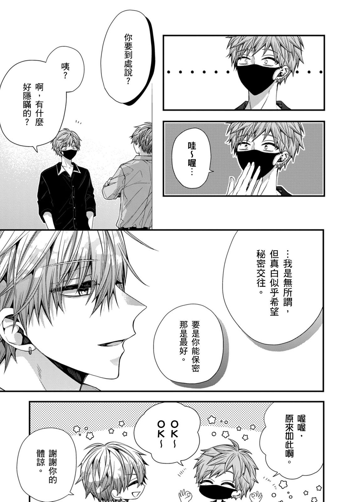 [Katou Roca] Oyasumi, mata ne. Mashiro-kun. | 謹以此，獻給你。我的睡美男 Vol. 1-15 [Chinese] [Digital] page 320 - handjob kissing hentai manga - read online free