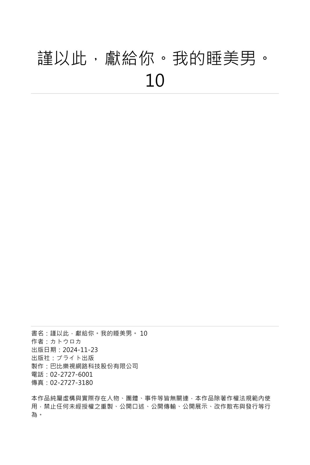 [Katou Roca] Oyasumi, mata ne. Mashiro-kun. | 謹以此，獻給你。我的睡美男 Vol. 1-15 [Chinese] [Digital] page 322 - handjob kissing hentai manga - read online free