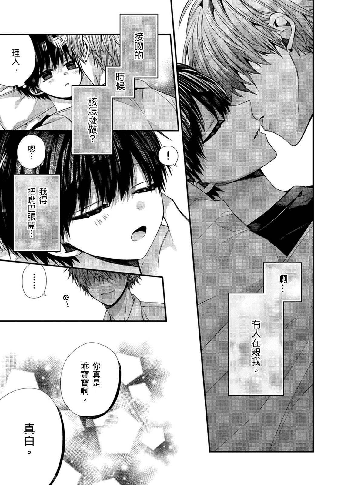 [Katou Roca] Oyasumi, mata ne. Mashiro-kun. | 謹以此，獻給你。我的睡美男 Vol. 1-15 [Chinese] [Digital] page 325 - handjob kissing hentai manga - read online free