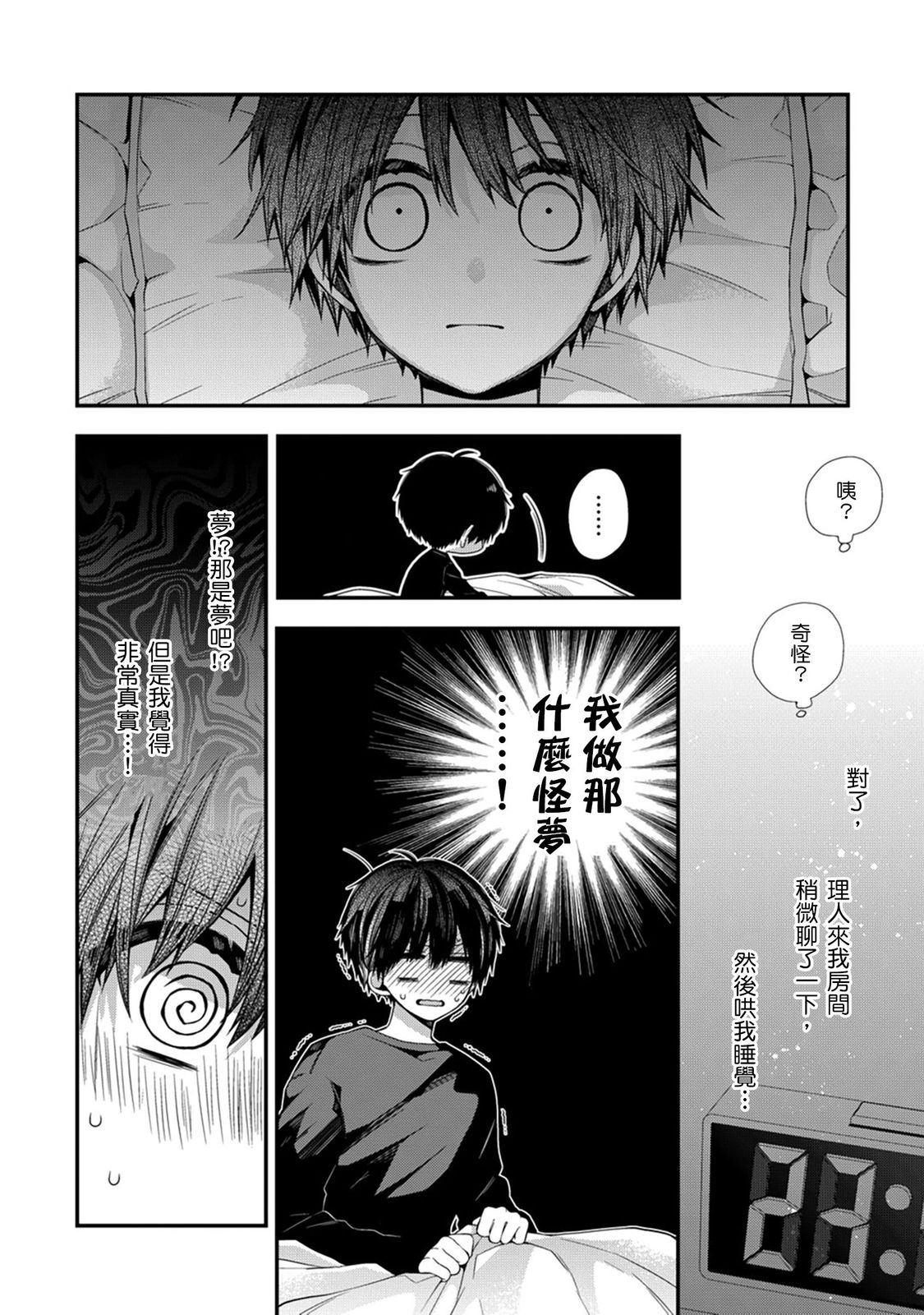 [Katou Roca] Oyasumi, mata ne. Mashiro-kun. | 謹以此，獻給你。我的睡美男 Vol. 1-15 [Chinese] [Digital] page 326 - handjob kissing hentai manga - read online free