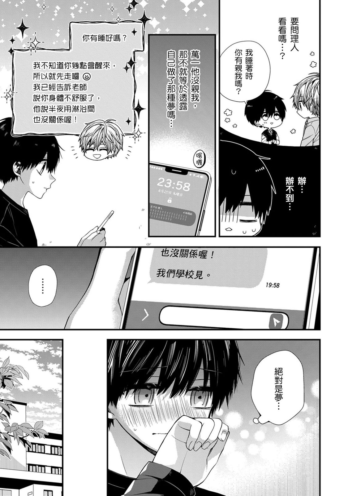 [Katou Roca] Oyasumi, mata ne. Mashiro-kun. | 謹以此，獻給你。我的睡美男 Vol. 1-15 [Chinese] [Digital] page 327 - handjob kissing hentai manga - read online free