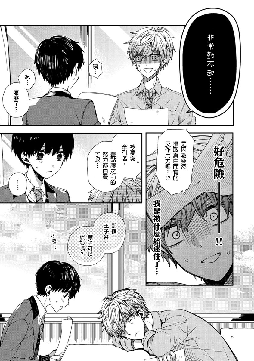 [Katou Roca] Oyasumi, mata ne. Mashiro-kun. | 謹以此，獻給你。我的睡美男 Vol. 1-15 [Chinese] [Digital] page 33 - handjob kissing hentai manga - read online free