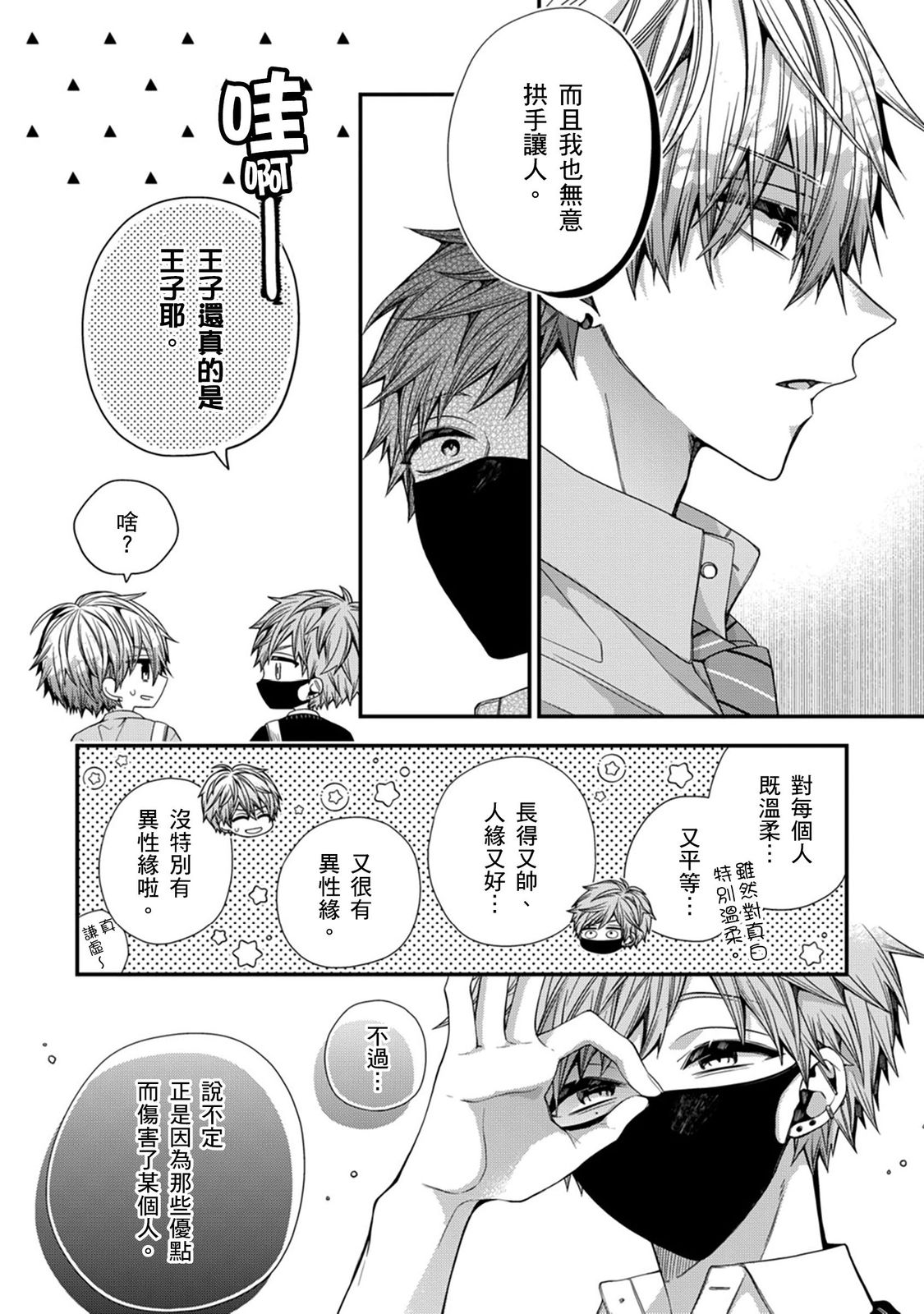 [Katou Roca] Oyasumi, mata ne. Mashiro-kun. | 謹以此，獻給你。我的睡美男 Vol. 1-15 [Chinese] [Digital] page 334 - handjob kissing hentai manga - read online free