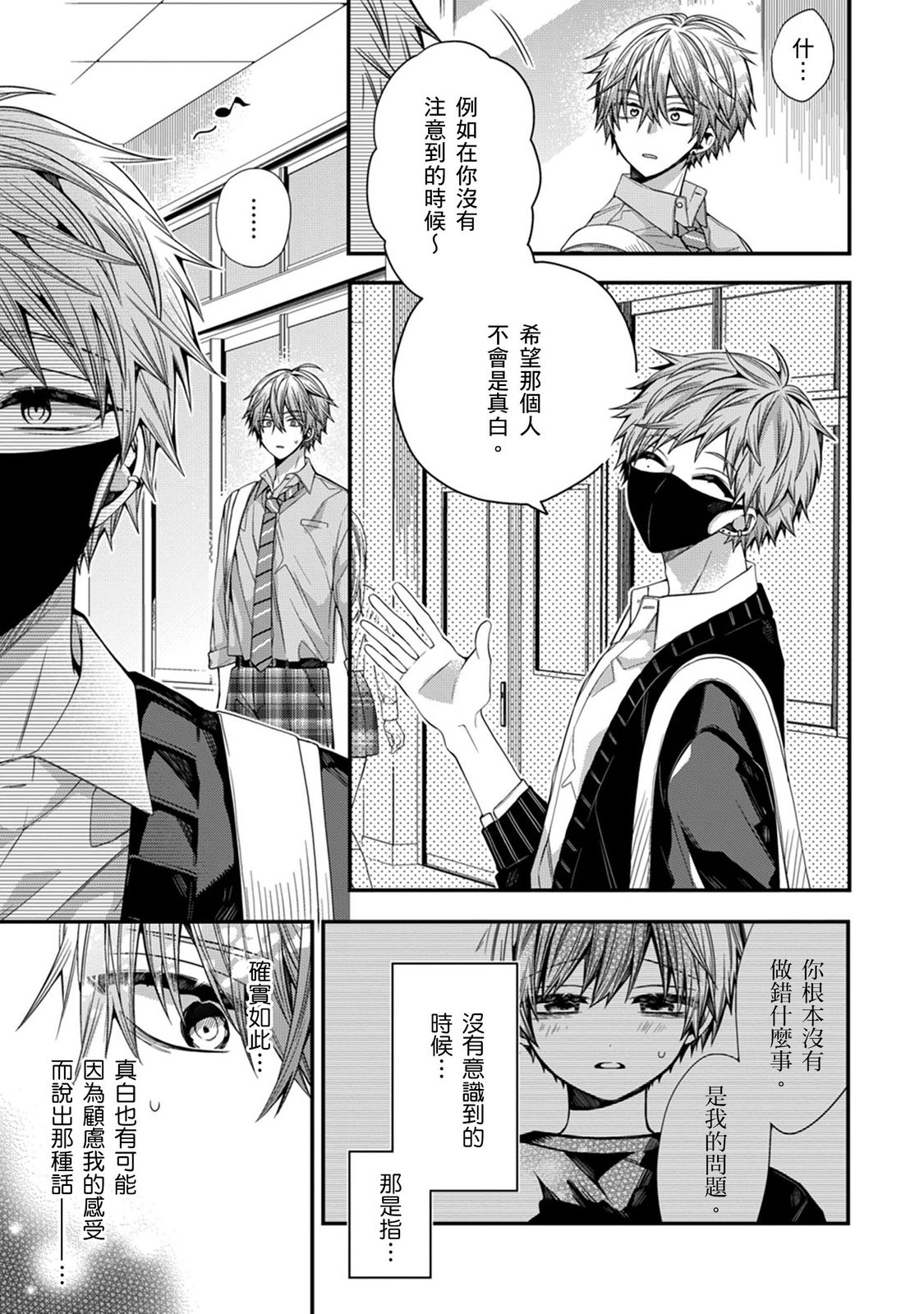 [Katou Roca] Oyasumi, mata ne. Mashiro-kun. | 謹以此，獻給你。我的睡美男 Vol. 1-15 [Chinese] [Digital] page 335 - handjob kissing hentai manga - read online free