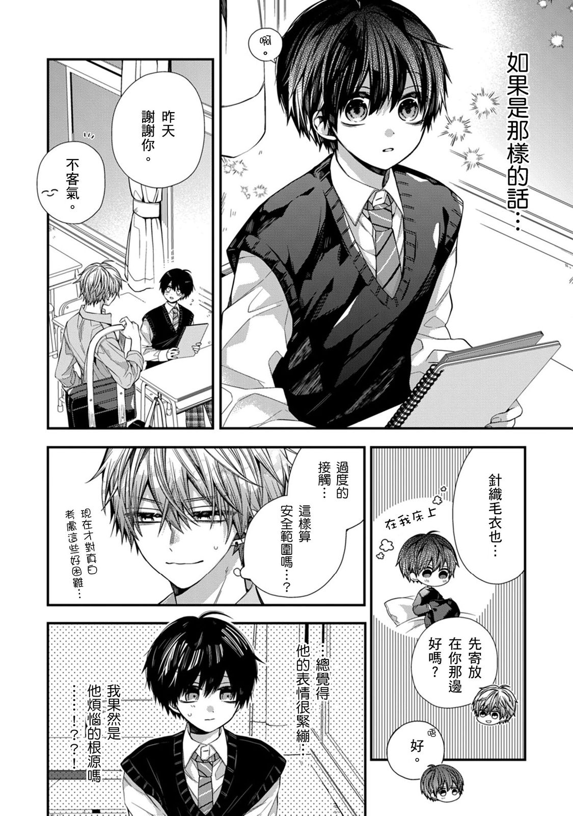 [Katou Roca] Oyasumi, mata ne. Mashiro-kun. | 謹以此，獻給你。我的睡美男 Vol. 1-15 [Chinese] [Digital] page 336 - handjob kissing hentai manga - read online free