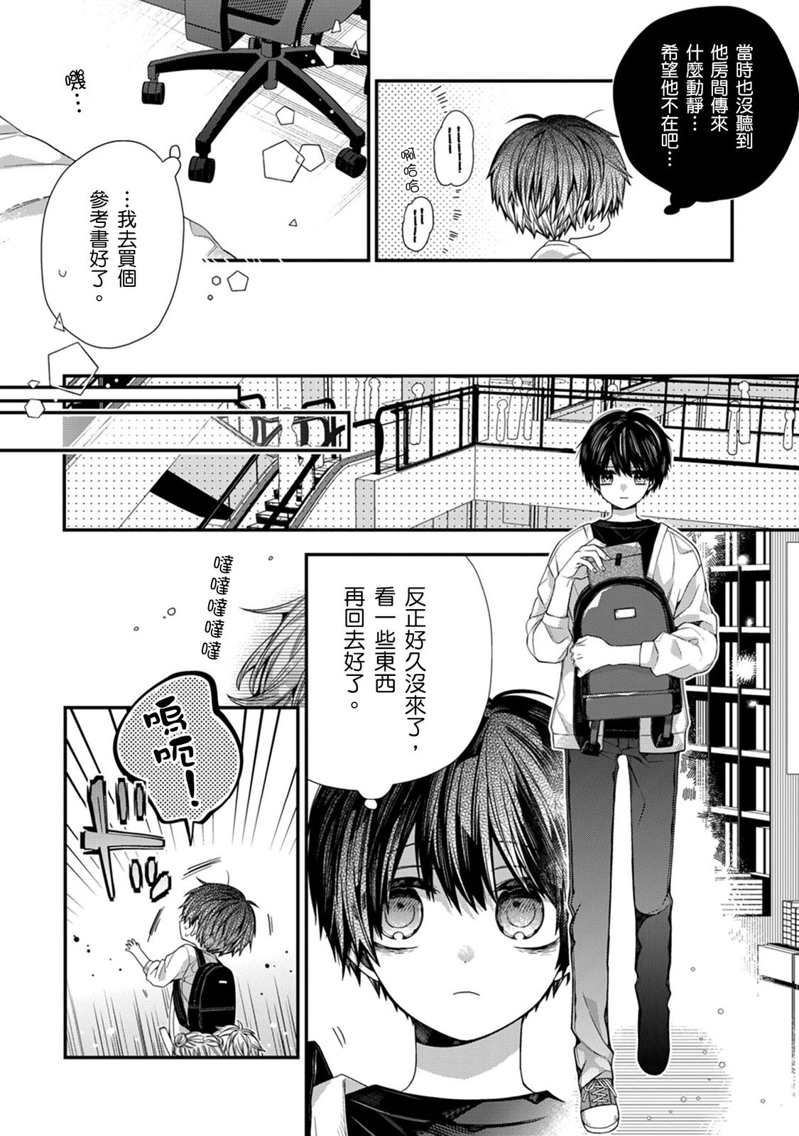 [Katou Roca] Oyasumi, mata ne. Mashiro-kun. | 謹以此，獻給你。我的睡美男 Vol. 1-15 [Chinese] [Digital] page 342 - handjob kissing hentai manga - read online free