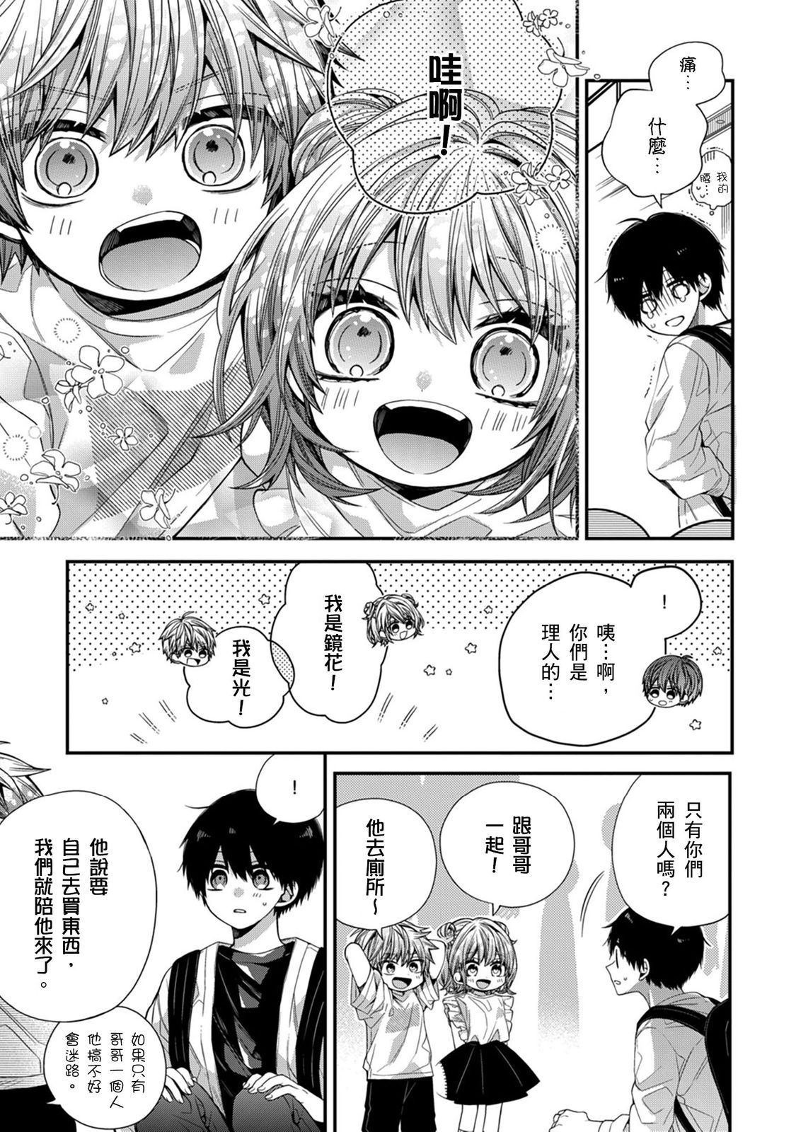 [Katou Roca] Oyasumi, mata ne. Mashiro-kun. | 謹以此，獻給你。我的睡美男 Vol. 1-15 [Chinese] [Digital] page 343 - handjob kissing hentai manga - read online free