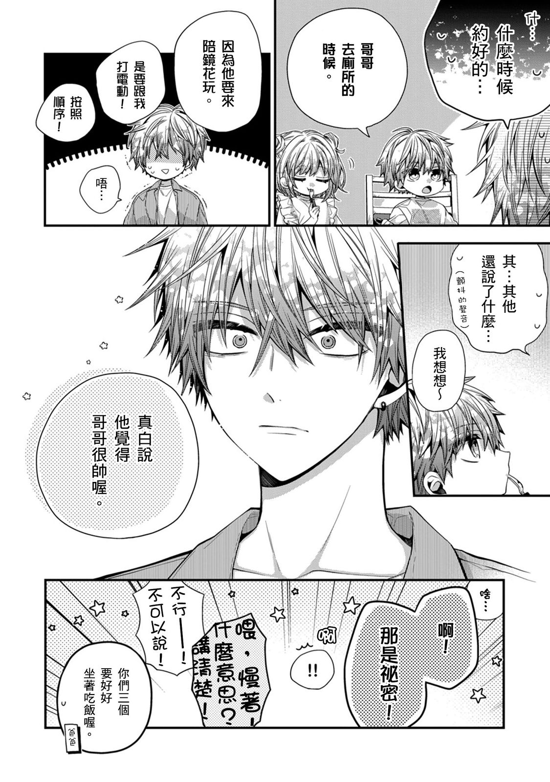 [Katou Roca] Oyasumi, mata ne. Mashiro-kun. | 謹以此，獻給你。我的睡美男 Vol. 1-15 [Chinese] [Digital] page 350 - handjob kissing hentai manga - read online free