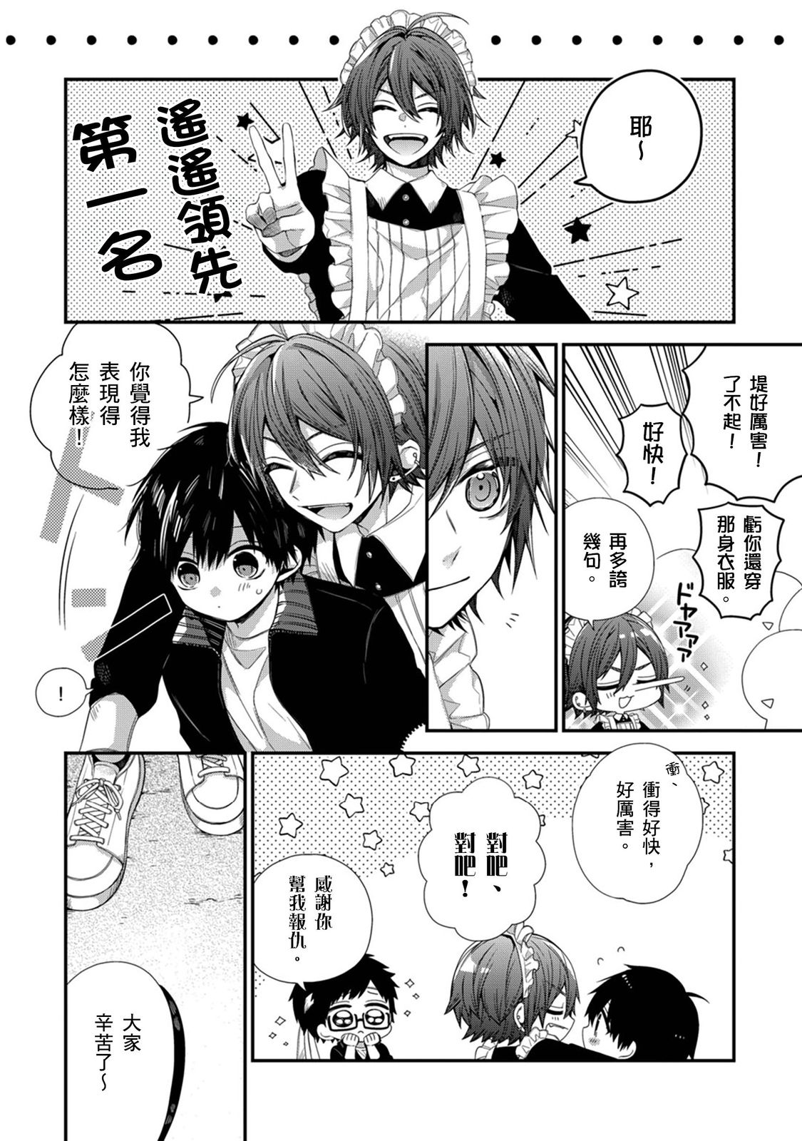 [Katou Roca] Oyasumi, mata ne. Mashiro-kun. | 謹以此，獻給你。我的睡美男 Vol. 1-15 [Chinese] [Digital] page 363 - handjob kissing hentai manga - read online free