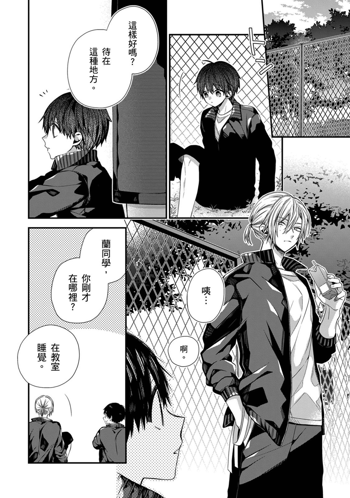 [Katou Roca] Oyasumi, mata ne. Mashiro-kun. | 謹以此，獻給你。我的睡美男 Vol. 1-15 [Chinese] [Digital] page 371 - handjob kissing hentai manga - read online free
