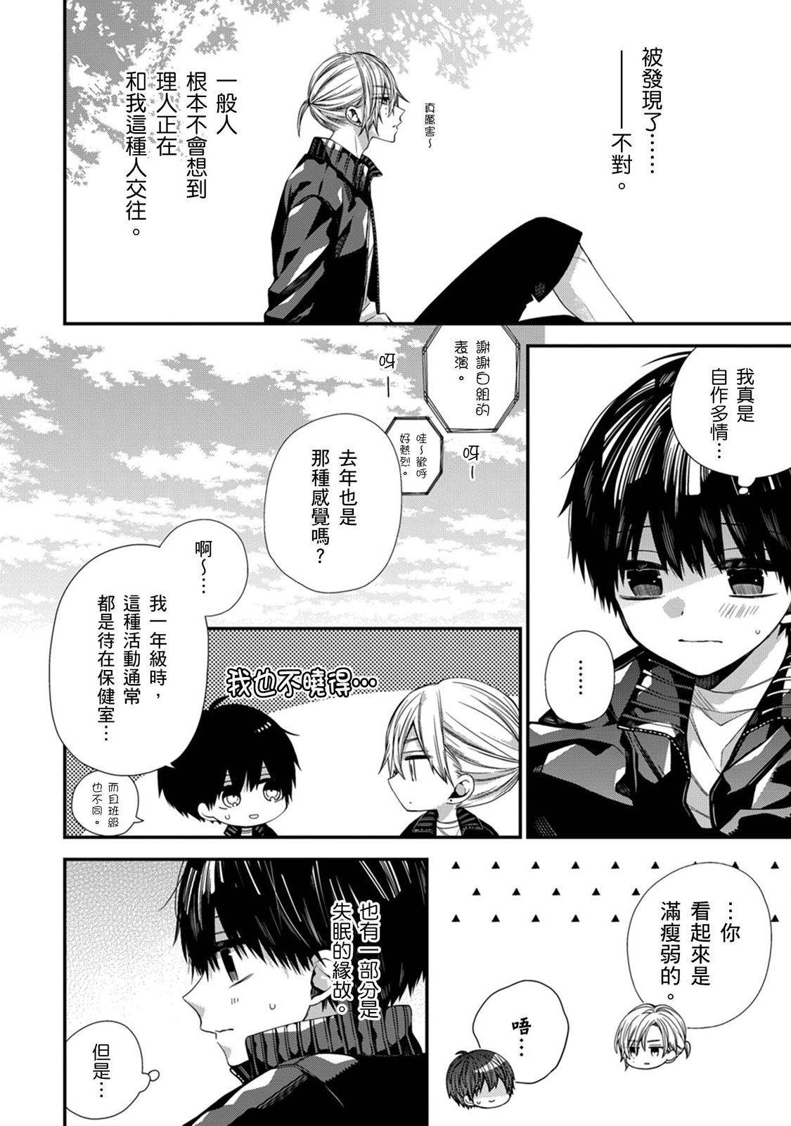 [Katou Roca] Oyasumi, mata ne. Mashiro-kun. | 謹以此，獻給你。我的睡美男 Vol. 1-15 [Chinese] [Digital] page 373 - handjob kissing hentai manga - read online free