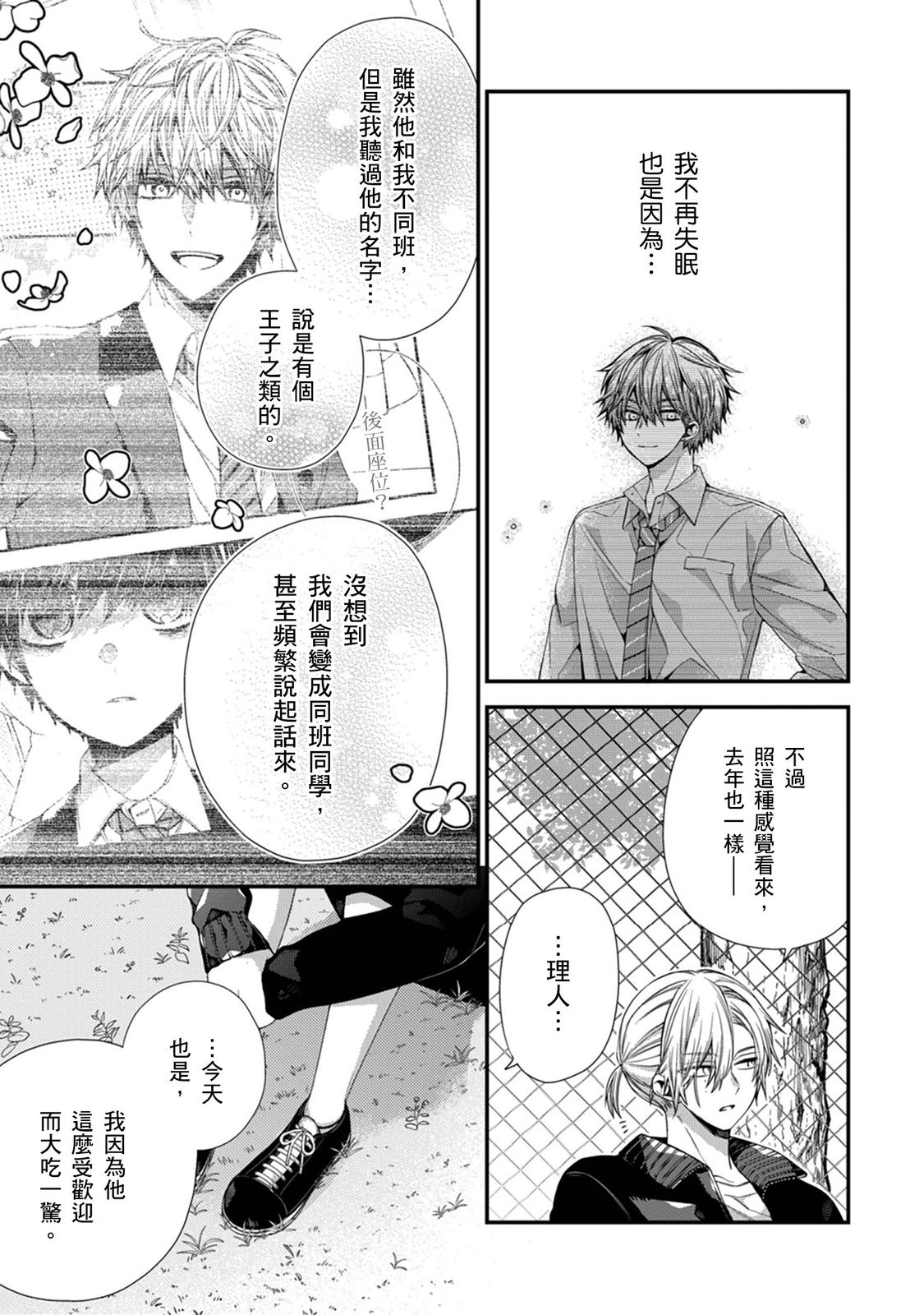 [Katou Roca] Oyasumi, mata ne. Mashiro-kun. | 謹以此，獻給你。我的睡美男 Vol. 1-15 [Chinese] [Digital] page 374 - handjob kissing hentai manga - read online free