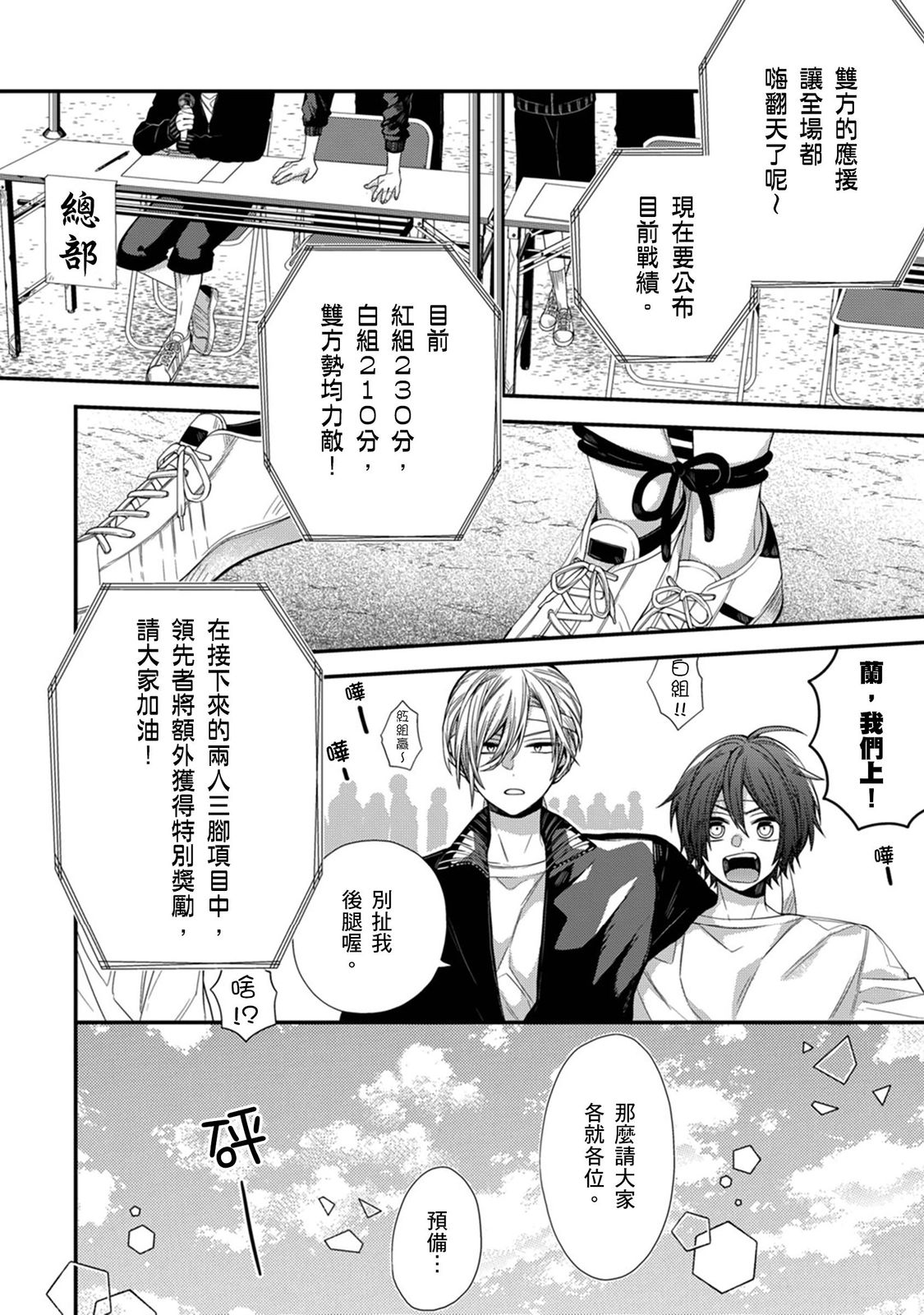 [Katou Roca] Oyasumi, mata ne. Mashiro-kun. | 謹以此，獻給你。我的睡美男 Vol. 1-15 [Chinese] [Digital] page 377 - handjob kissing hentai manga - read online free