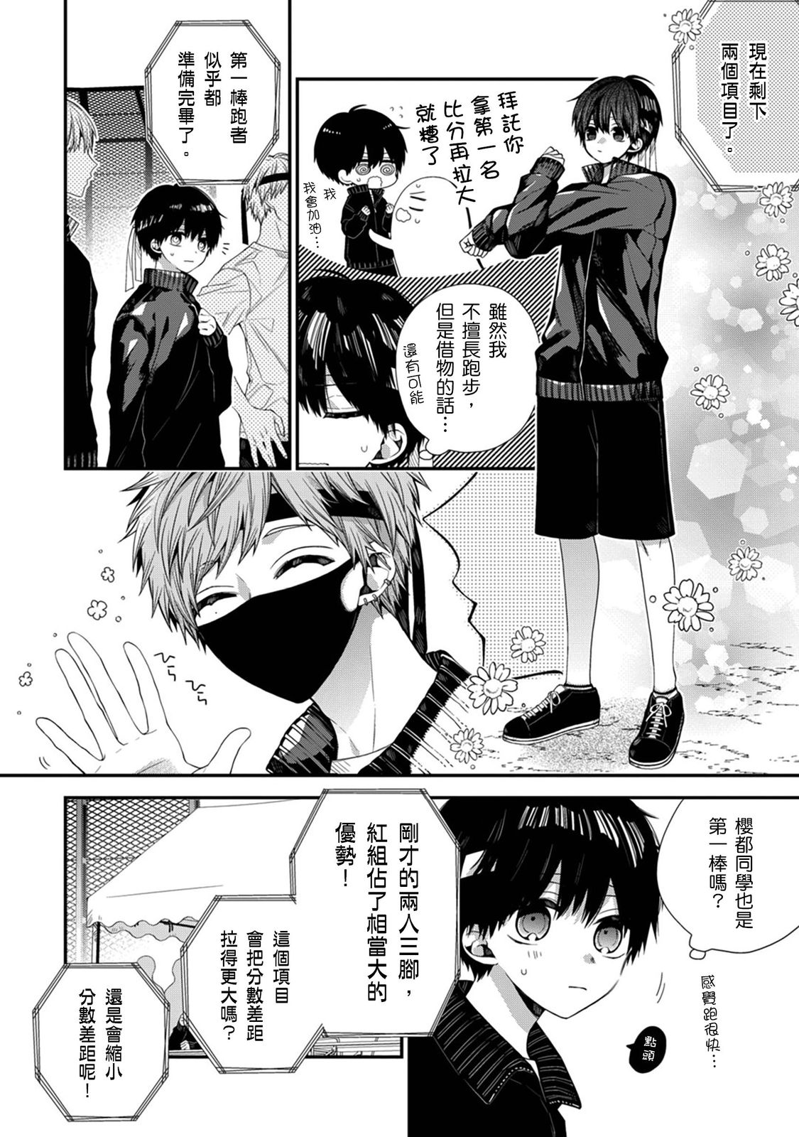 [Katou Roca] Oyasumi, mata ne. Mashiro-kun. | 謹以此，獻給你。我的睡美男 Vol. 1-15 [Chinese] [Digital] page 379 - handjob kissing hentai manga - read online free