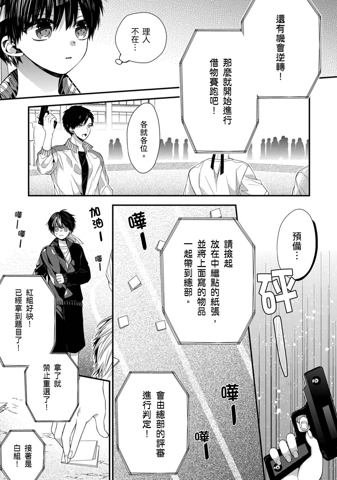 [Katou Roca] Oyasumi, mata ne. Mashiro-kun. | 謹以此，獻給你。我的睡美男 Vol. 1-15 [Chinese] [Digital] page 380 - handjob kissing hentai manga - read online free