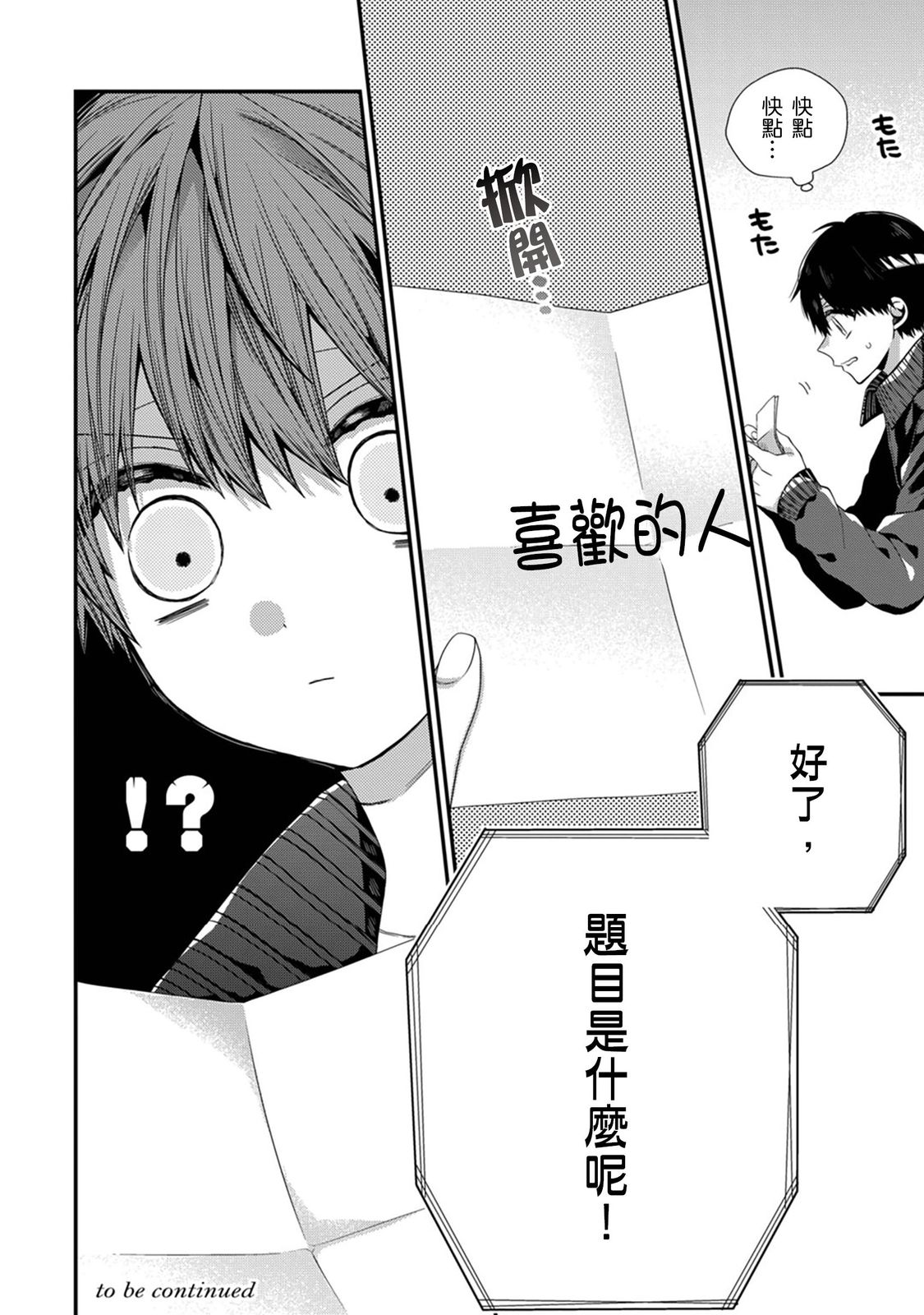 [Katou Roca] Oyasumi, mata ne. Mashiro-kun. | 謹以此，獻給你。我的睡美男 Vol. 1-15 [Chinese] [Digital] page 381 - handjob kissing hentai manga - read online free