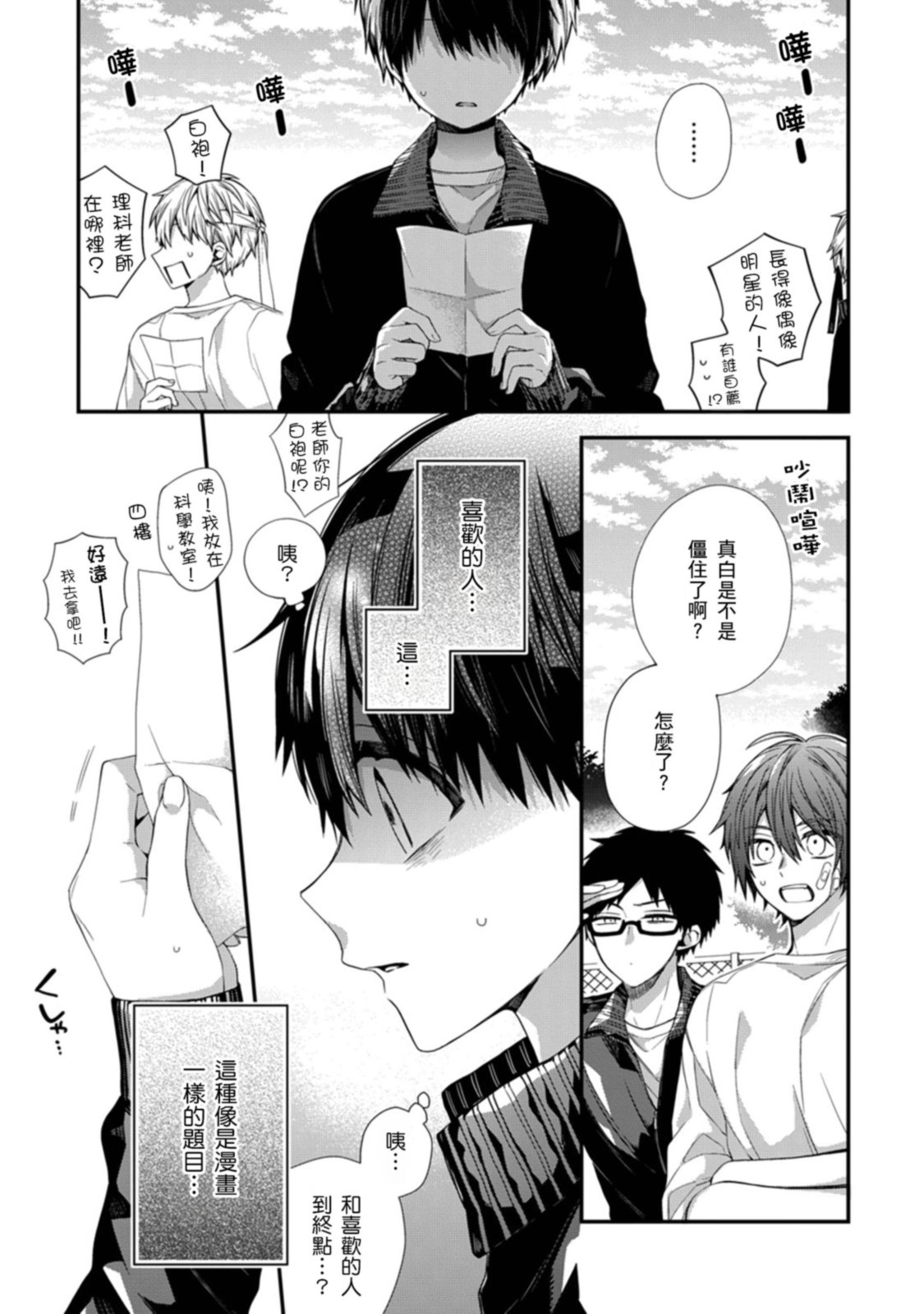 [Katou Roca] Oyasumi, mata ne. Mashiro-kun. | 謹以此，獻給你。我的睡美男 Vol. 1-15 [Chinese] [Digital] page 385 - handjob kissing hentai manga - read online free