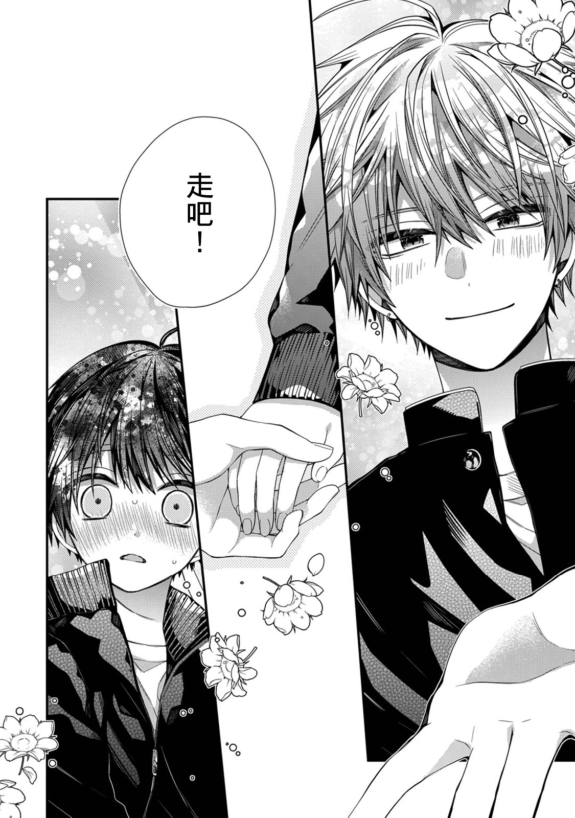 [Katou Roca] Oyasumi, mata ne. Mashiro-kun. | 謹以此，獻給你。我的睡美男 Vol. 1-15 [Chinese] [Digital] page 392 - handjob kissing hentai manga - read online free