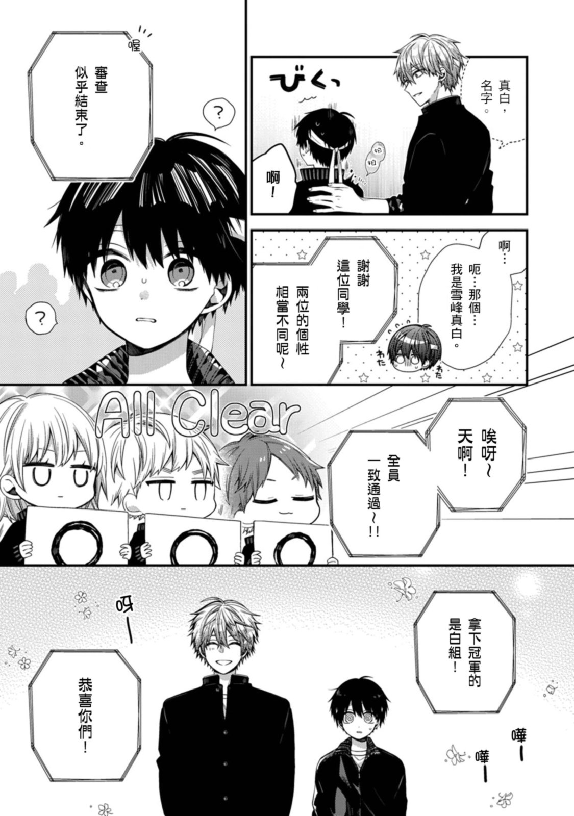 [Katou Roca] Oyasumi, mata ne. Mashiro-kun. | 謹以此，獻給你。我的睡美男 Vol. 1-15 [Chinese] [Digital] page 399 - handjob kissing hentai manga - read online free