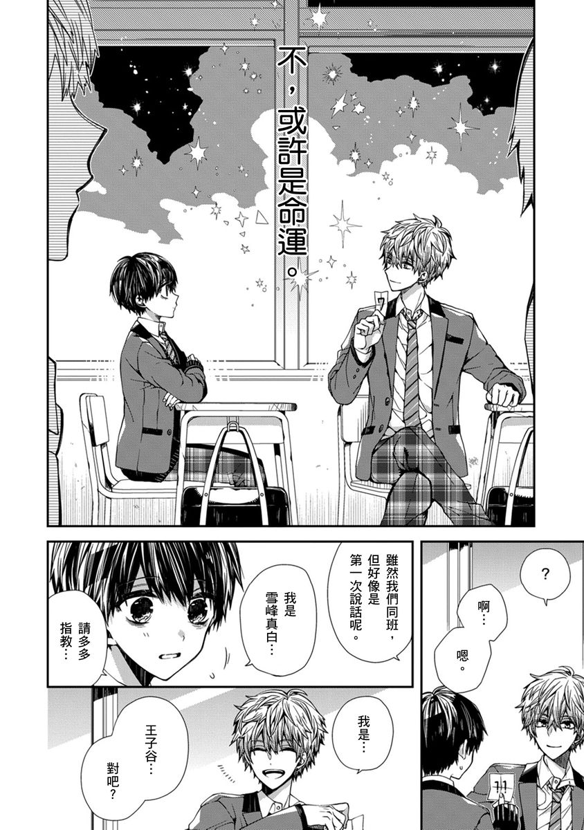 [Katou Roca] Oyasumi, mata ne. Mashiro-kun. | 謹以此，獻給你。我的睡美男 Vol. 1-15 [Chinese] [Digital] - Page 4