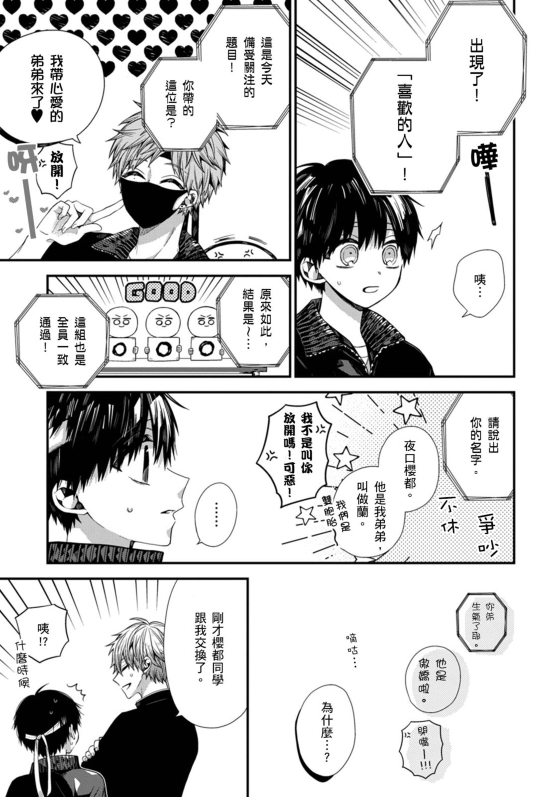 [Katou Roca] Oyasumi, mata ne. Mashiro-kun. | 謹以此，獻給你。我的睡美男 Vol. 1-15 [Chinese] [Digital] page 401 - handjob kissing hentai manga - read online free