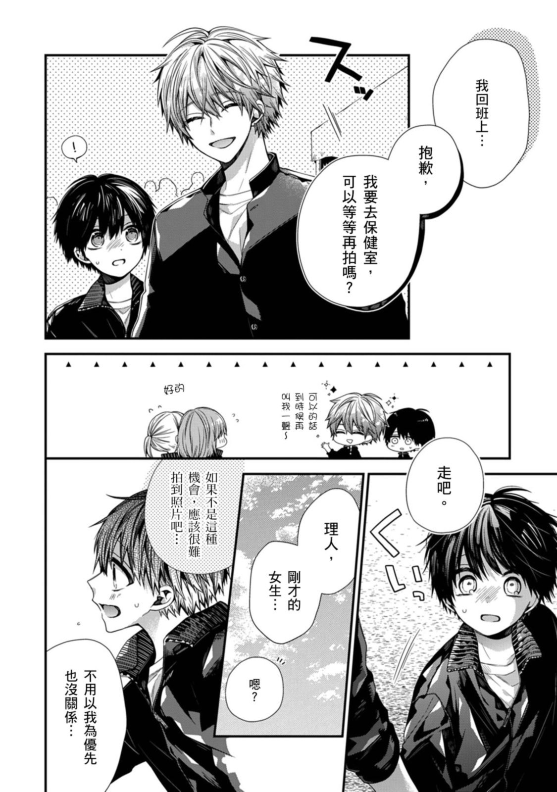 [Katou Roca] Oyasumi, mata ne. Mashiro-kun. | 謹以此，獻給你。我的睡美男 Vol. 1-15 [Chinese] [Digital] page 404 - handjob kissing hentai manga - read online free